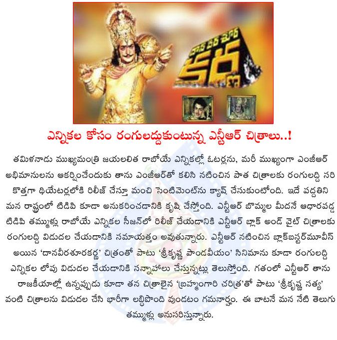 old ntr,senior ntr movie,tdp publicity,golden movies,tdp publicity trend,chandrababu naidu,daanaveenasoorakarna,srikrishna pandaveeyam,old ntr movies  old ntr, senior ntr movie, tdp publicity, golden movies, tdp publicity trend, chandrababu naidu, daanaveenasoorakarna, srikrishna pandaveeyam, old ntr movies